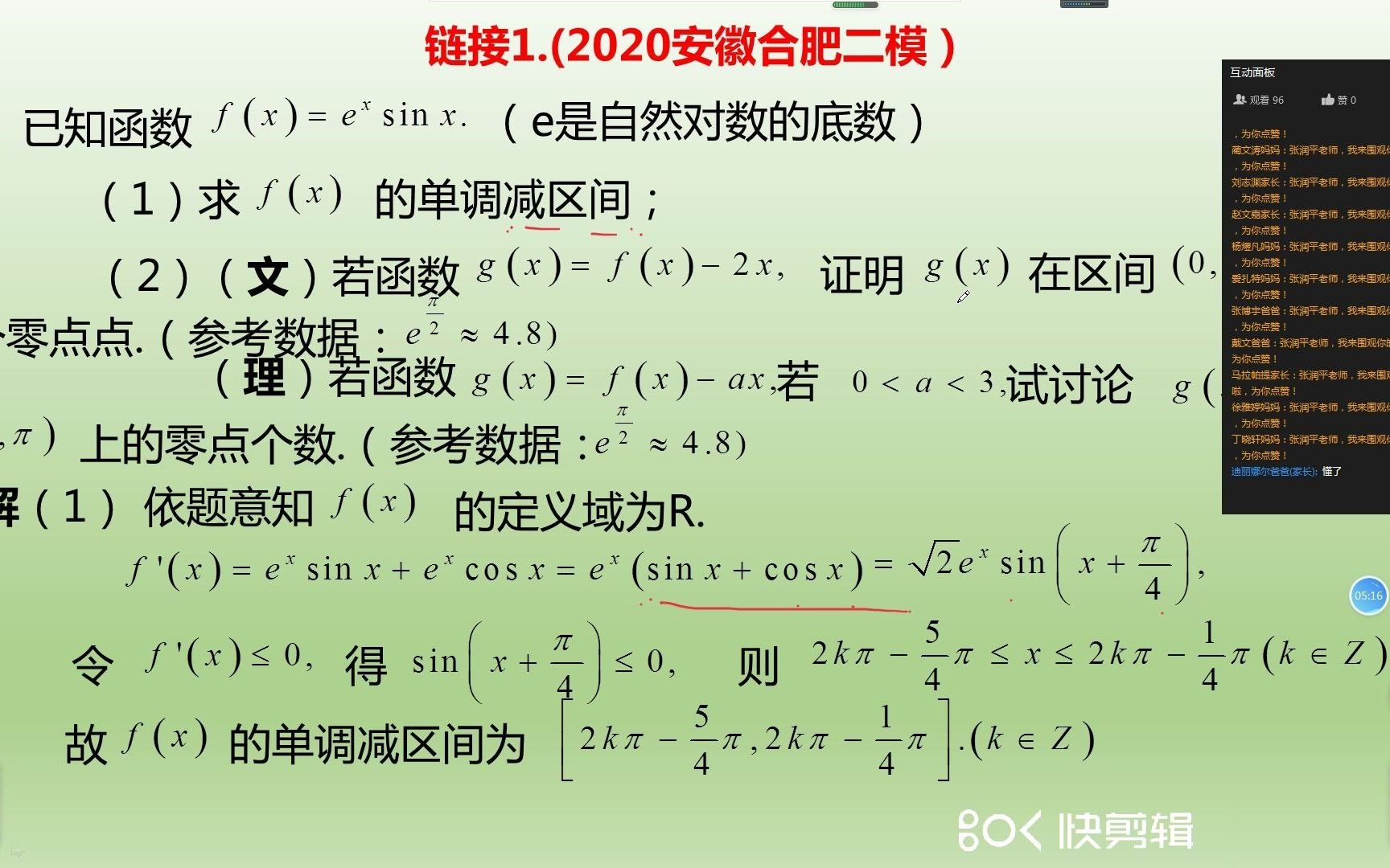 第六章,函数与导数,题型三,链接1.2020年安徽合肥二模哔哩哔哩bilibili