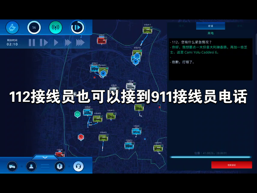 112接线员接到911接线员电话教程单机游戏热门视频