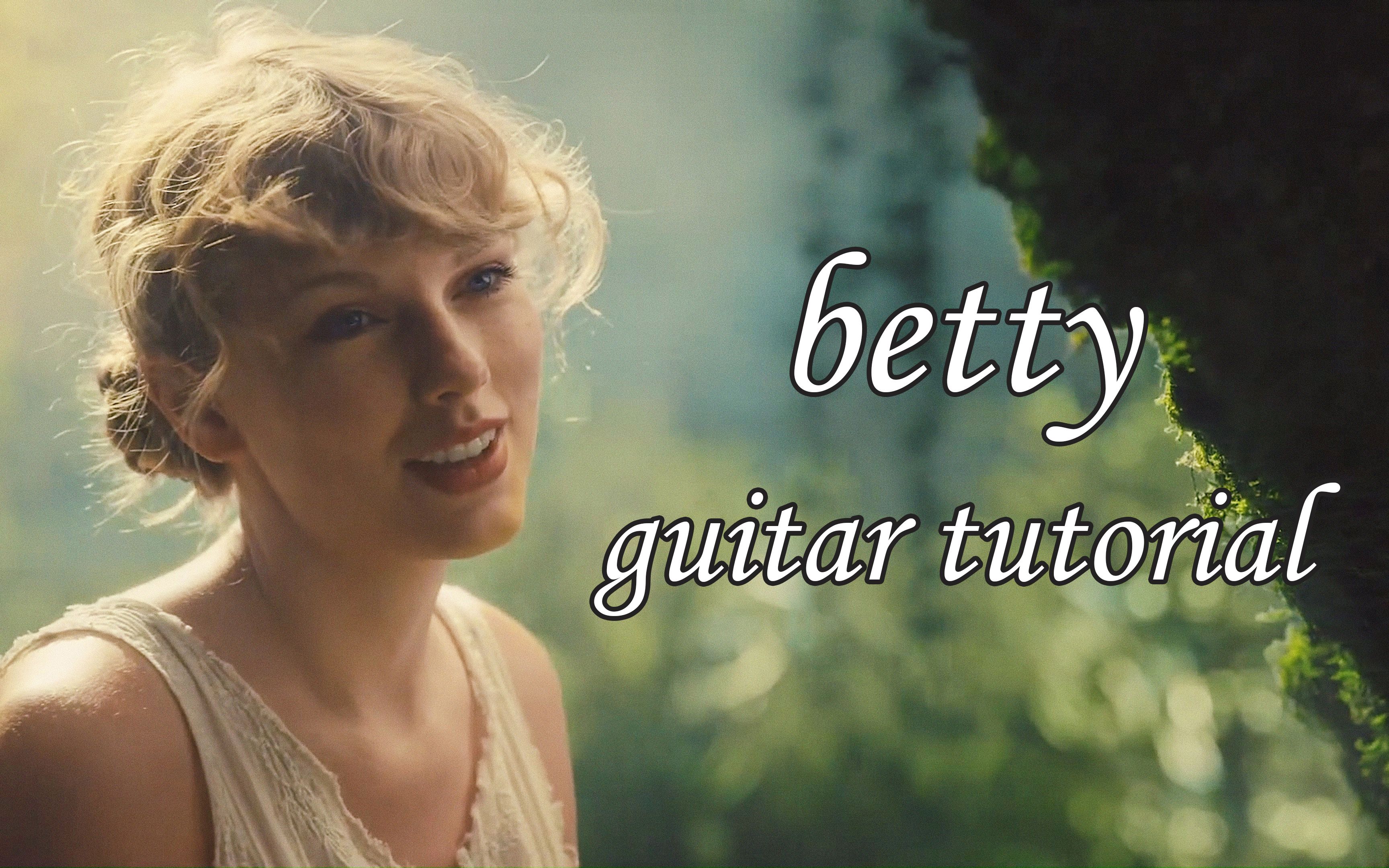 活动作品taylorswiftbetty吉他教学视频