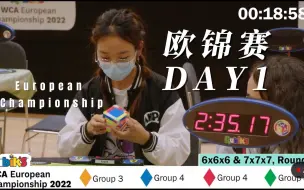 Download Video: 「欧锦赛」DAY 1