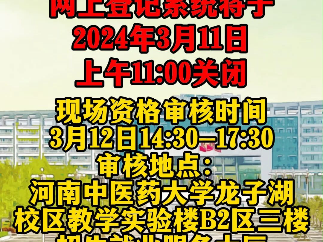 河南中医药大学针灸推拿单招报名时间,中医传承人单招报名资格 河南中医药大学中医传承人单招报考条件,河南中医药大学针灸推拿单招试题资料,河南中...