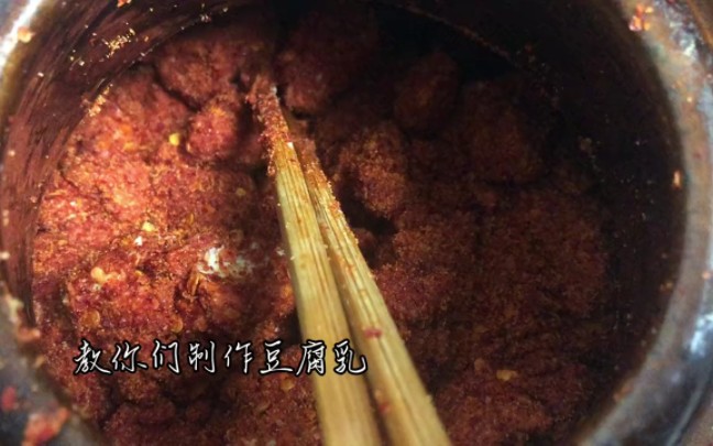 老師傅教你製作豆腐乳