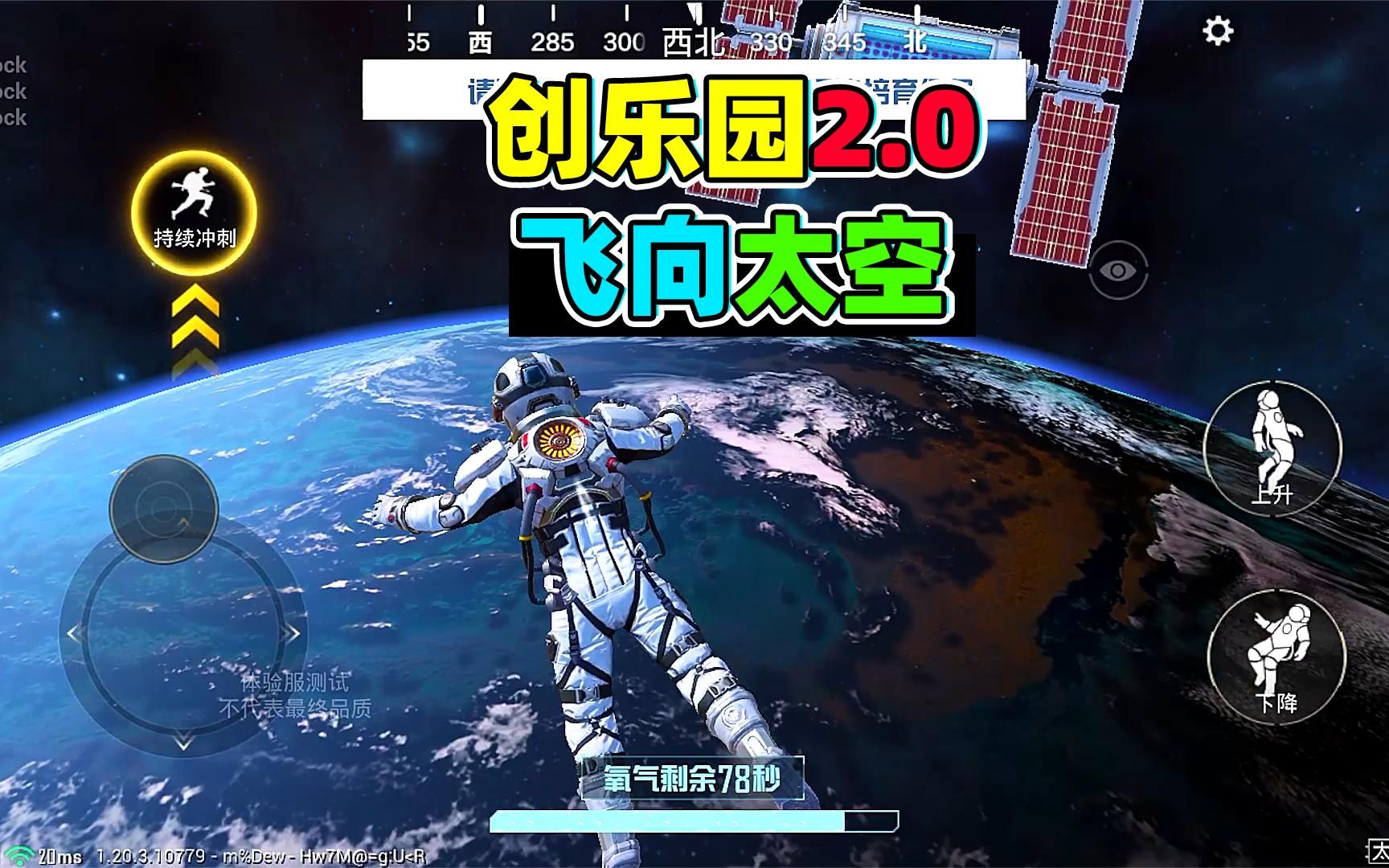 [图]创乐园2.0更新，人物乘坐火箭，可以飞向太空！