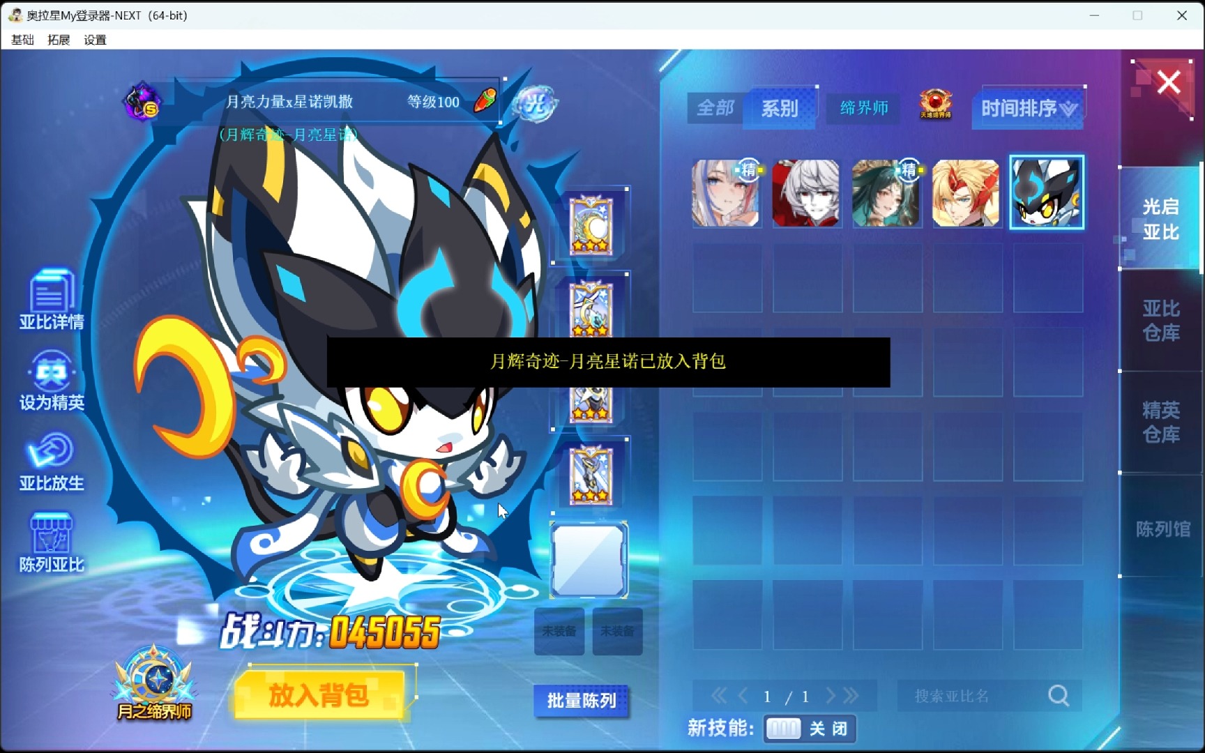 【axa奥拉星】星诺是常规辅助的上位?不要在谣传害人了!