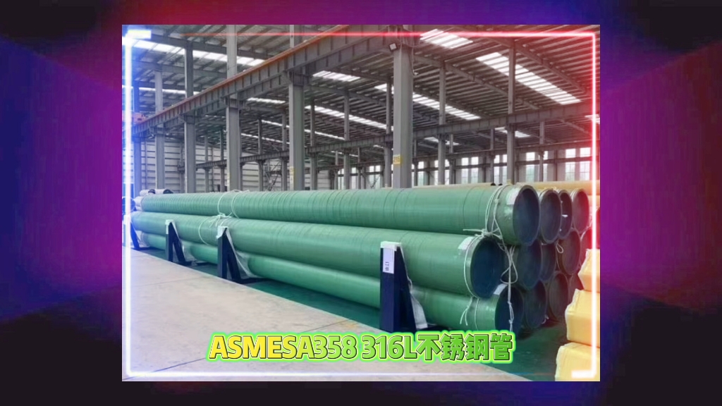 asmesa358316l不锈钢管sa358316l不锈钢管山东海鼎钢管有限公司