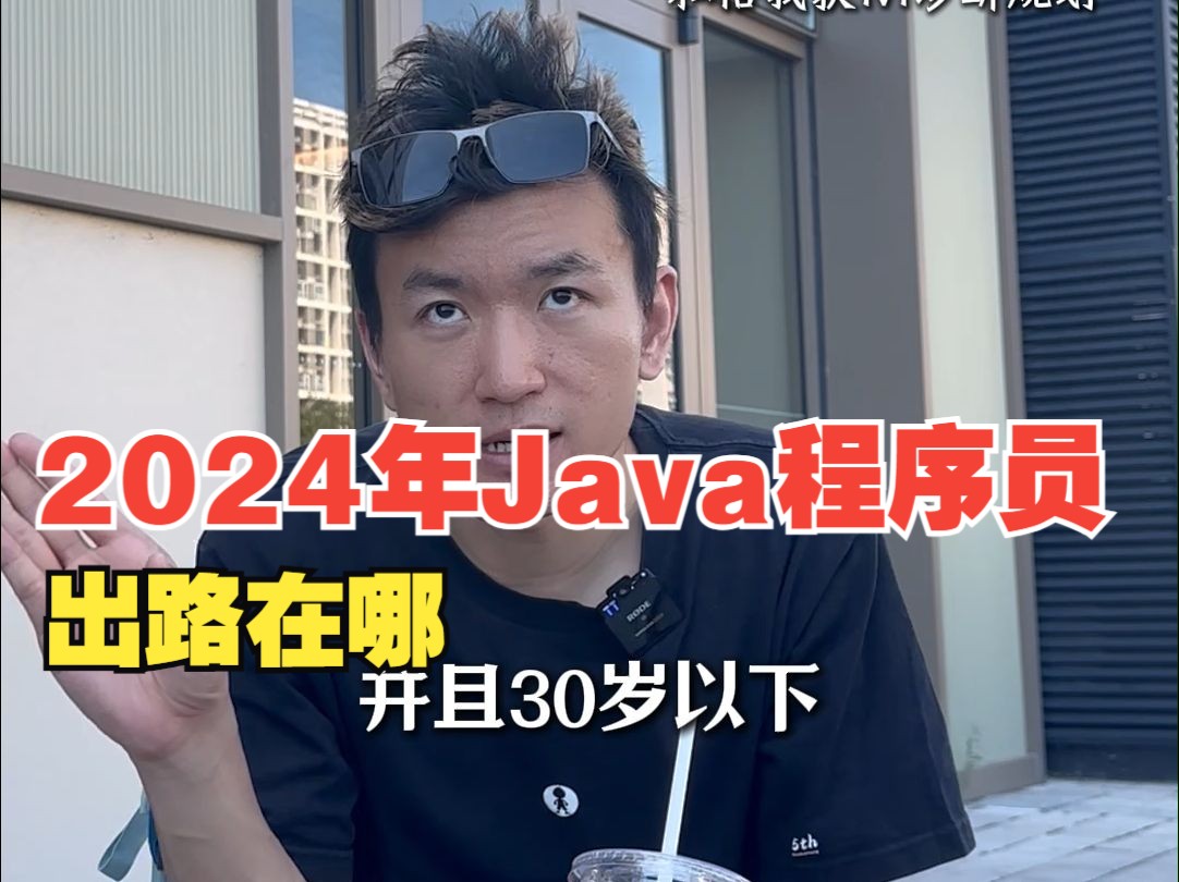 826java转行哔哩哔哩bilibili