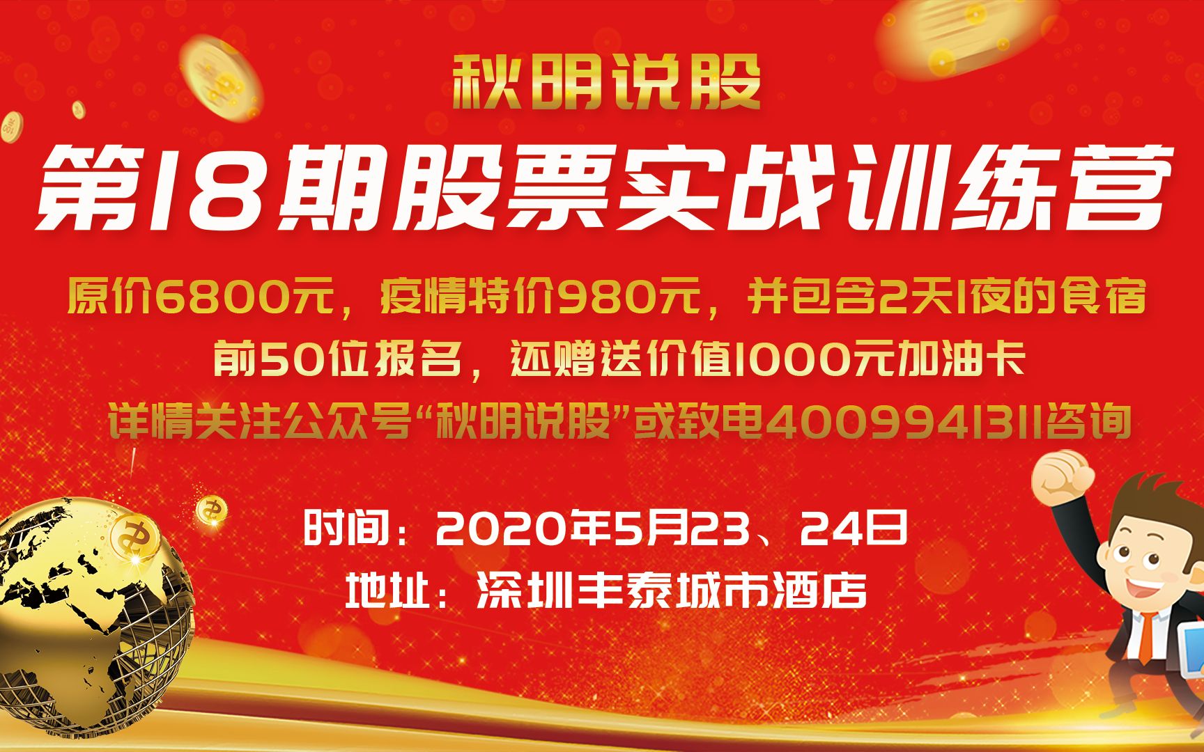 【秋明说股】第18期股票实战训练营宣传片