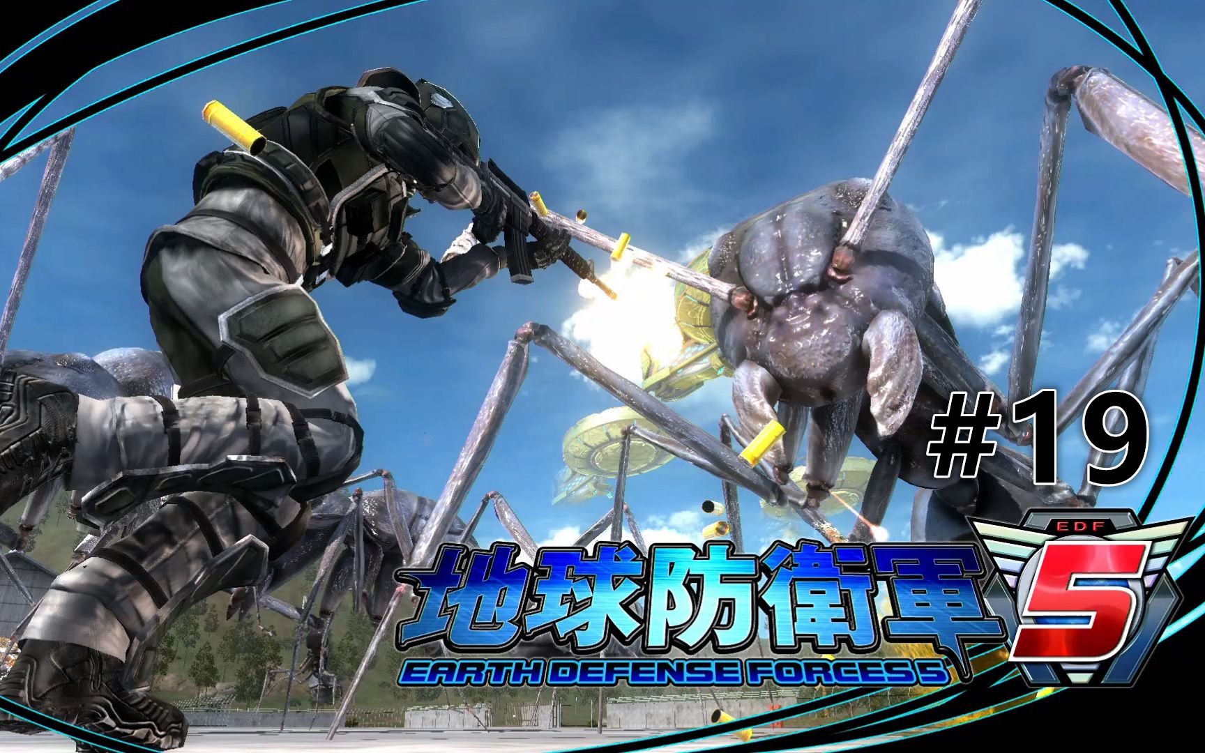 19【tps】欧阳凌空【地球防卫军5(earth defense force 5)】_哔哩