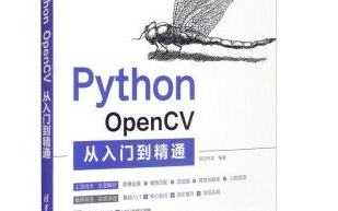 【OpenCVPython】绝对通俗易懂的计算机视觉——OpenCV图像处理课程分享!快速学会PythonOpenCV/opencv原理和分析/OpenCV哔哩哔哩bilibili