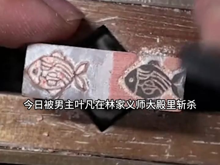 [图]把你机缘拿完而已，我咋成反派了8