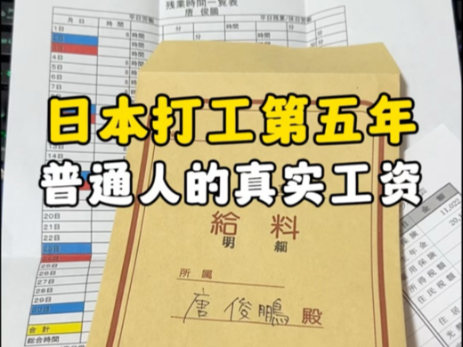 日本打工11月份收入到账,出勤25天扣完还有16.6万日元,少加一天班就少赚500块,赚钱都是得靠加班时间多~哔哩哔哩bilibili