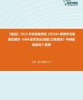 2024年承德医学院100104病理学与病理生理学《699医学综合(西医)之病理学》考研基础检测5套卷真题资料课件笔记哔哩哔哩bilibili