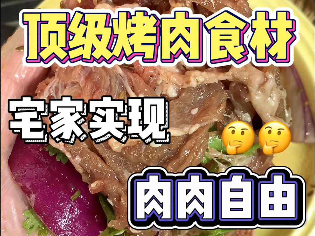 闺蜜来我家吃烤肉,又被狠狠拿捏了~巨小众爆好吃的烤肉食材!#拼多多#烤肉真香 #妈呀太香了 #谁懂这一口的好吃程度哔哩哔哩bilibili