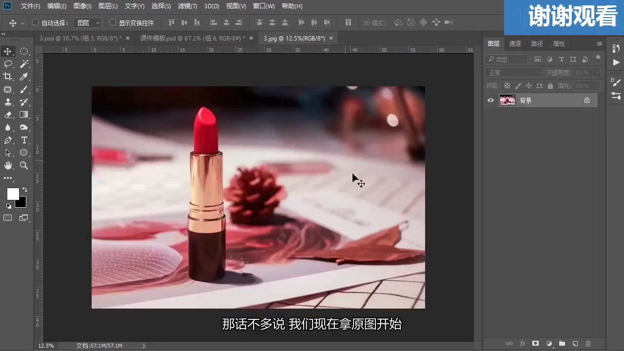 PS电商口红场景精修视频教程产品精修mp4哔哩哔哩bilibili