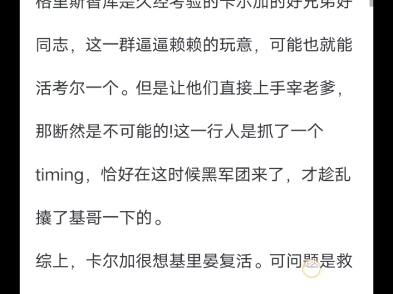 为什么战锤40K里,极限战士战团战卡尔加反对复活他们的基因原体战锤40K