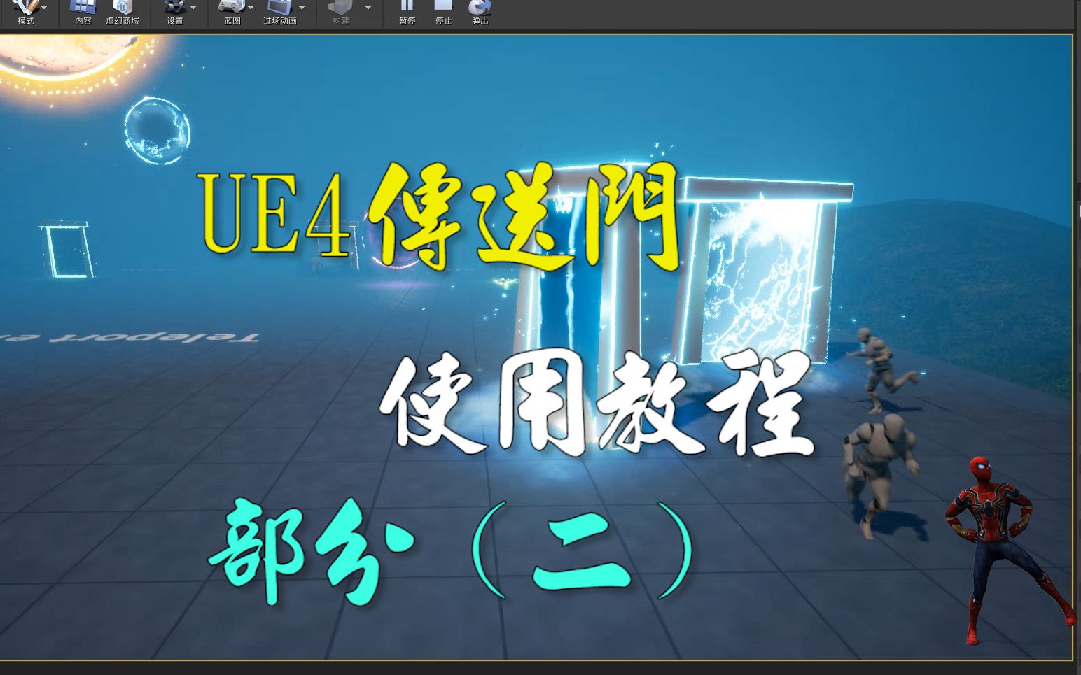 UE4  Portals VFX Tutorials [UPDATE 112]  VR Template 02 Grabbed objects哔哩哔哩bilibili