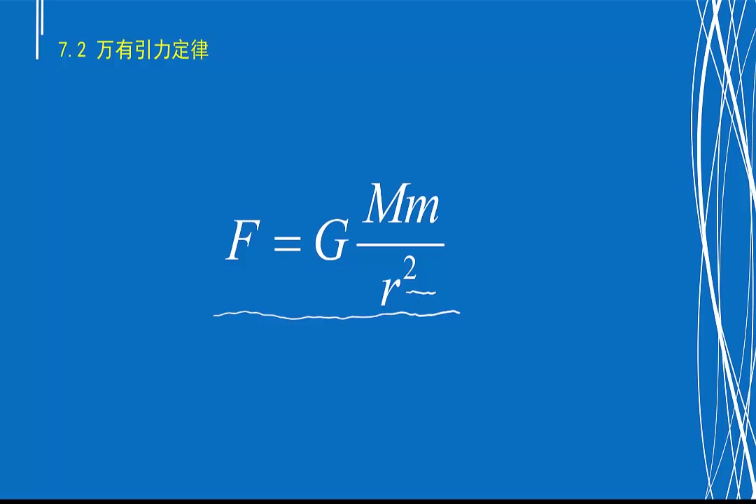 [图]7.2万有引力定律