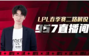 Download Video: 957连麦米勒马铁记得二路解说2024LPL春季赛常规赛BLG VS TT直播录像（2024.2.27）