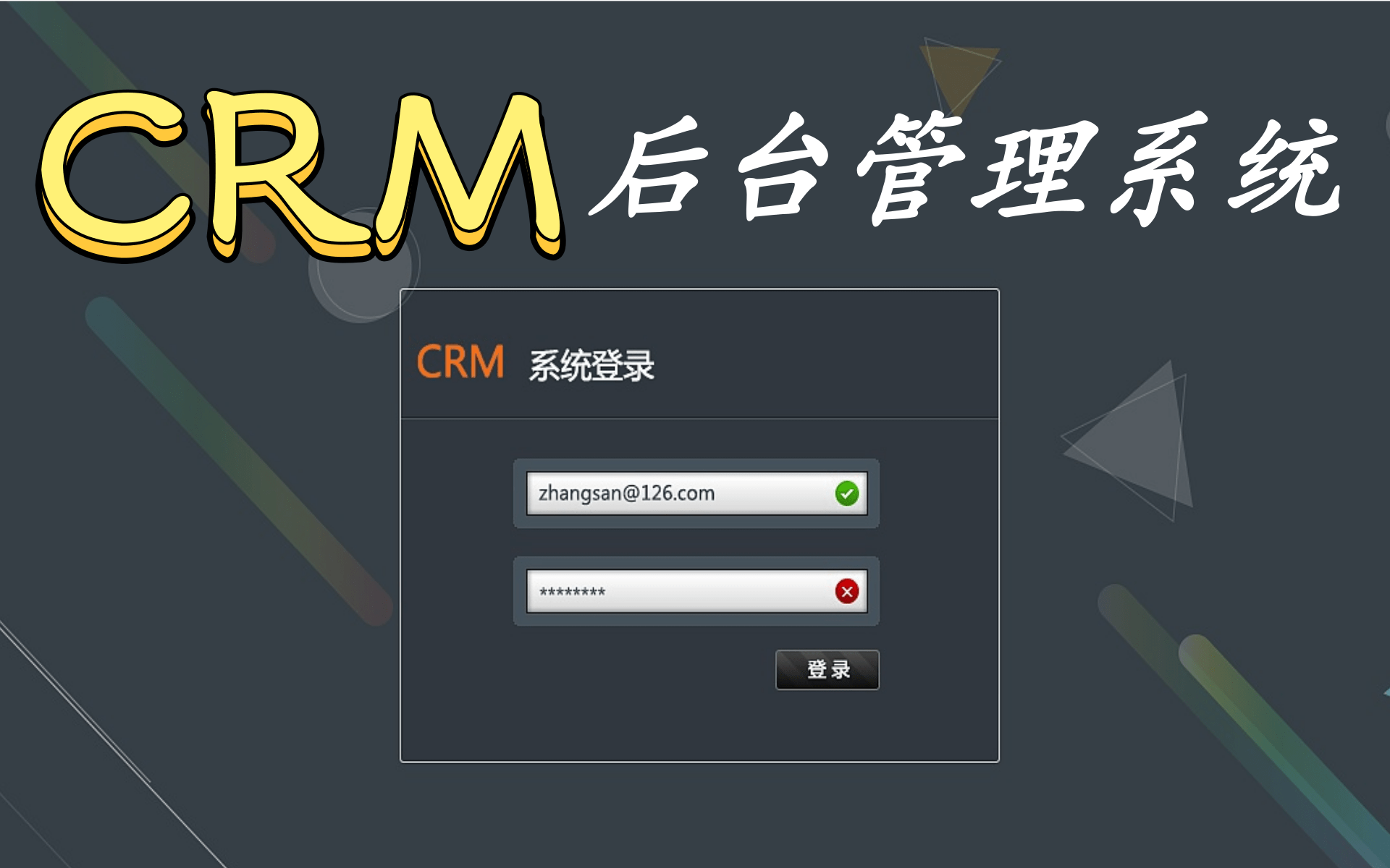 全网最新最系统最完整CRM后台管理系统项目实战哔哩哔哩bilibili