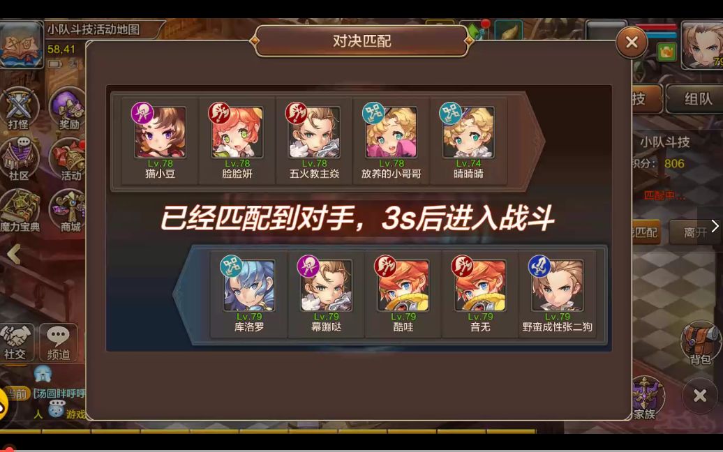 [图]魔力宝贝手机版 微信 27区 小队竞技 20180919