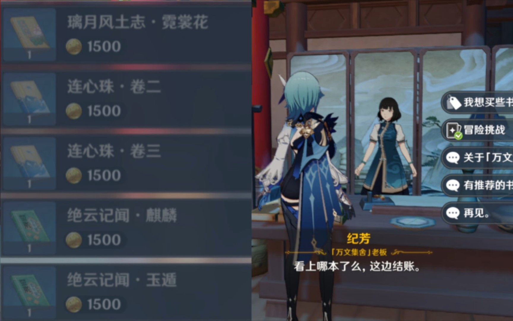 [原神]璃月可购买任务道具书籍(璃月风土志61霓裳花 连心珠61卷二