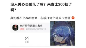 没人关心击破队吗？来古士200韧了…