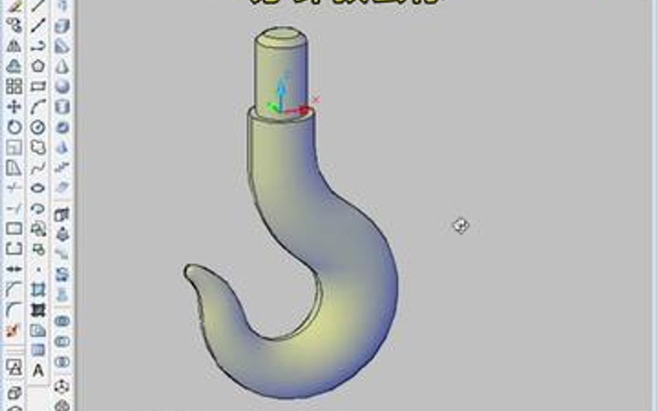 零基础学习cad,用cad绘制机械吊勾三维立体图教程哔哩哔哩bilibili