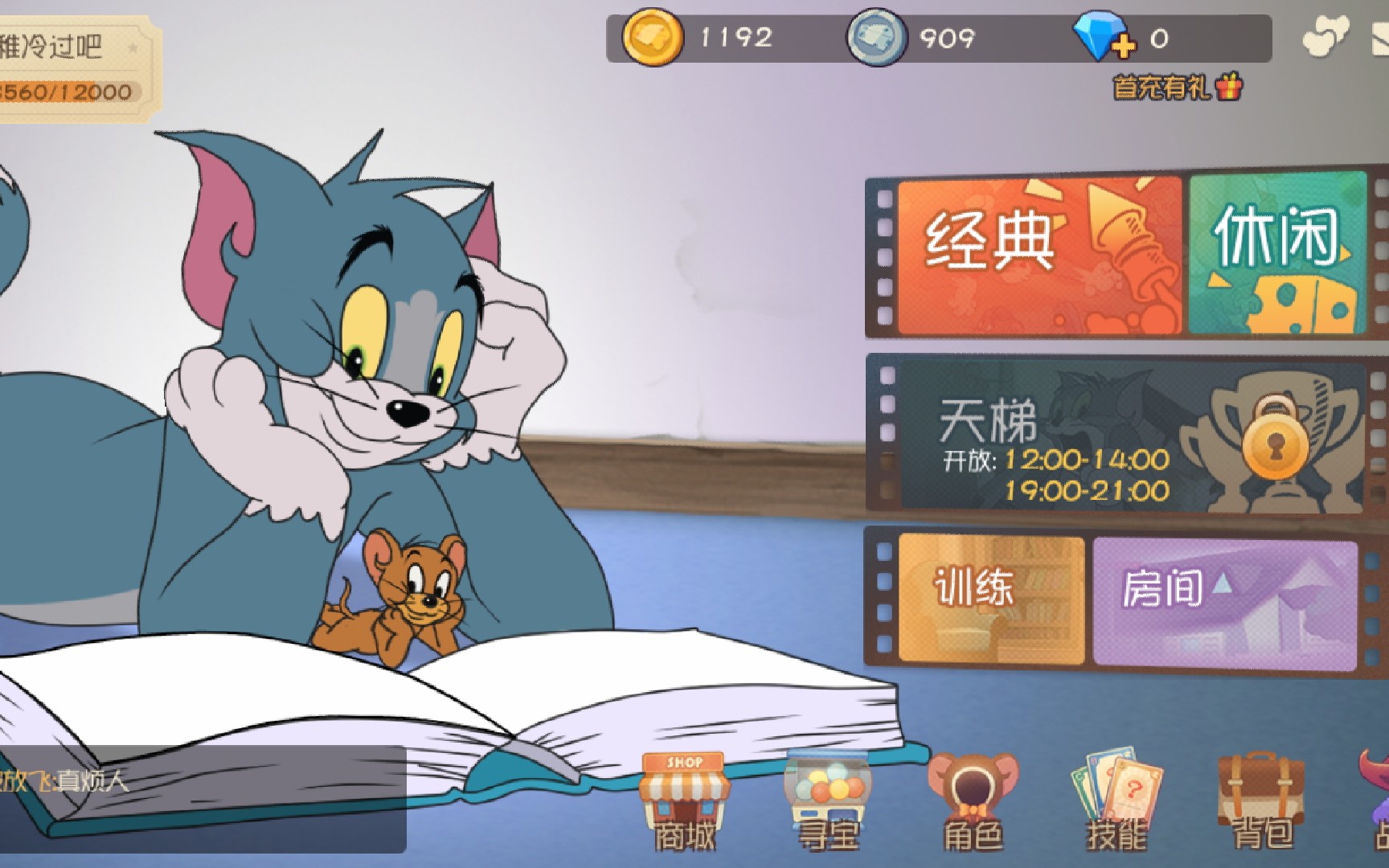 《猫和老鼠》内测最后一天了,做个留念.