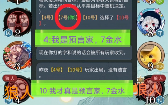 [图]【10人假面之夜】请问4和10谁是真预言家？答:都不是！——你永远也猜不到全程游戏是双狼对跳预言家！（标题内容请看2P）