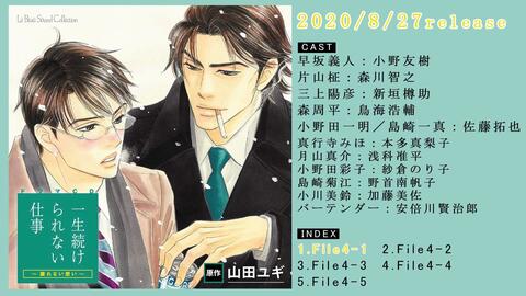 年8月27日発売予定 ドラマcd 一生続けられない仕事 譲れない 想い 試聴用動画 ルボー サウンドコレクション 哔哩哔哩 Bilibili