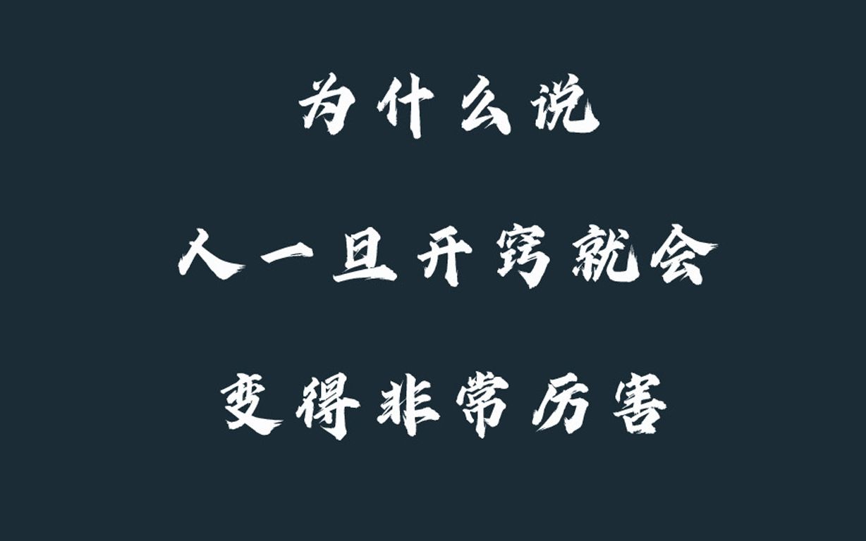 什么是开窍?怎样给自己开窍?