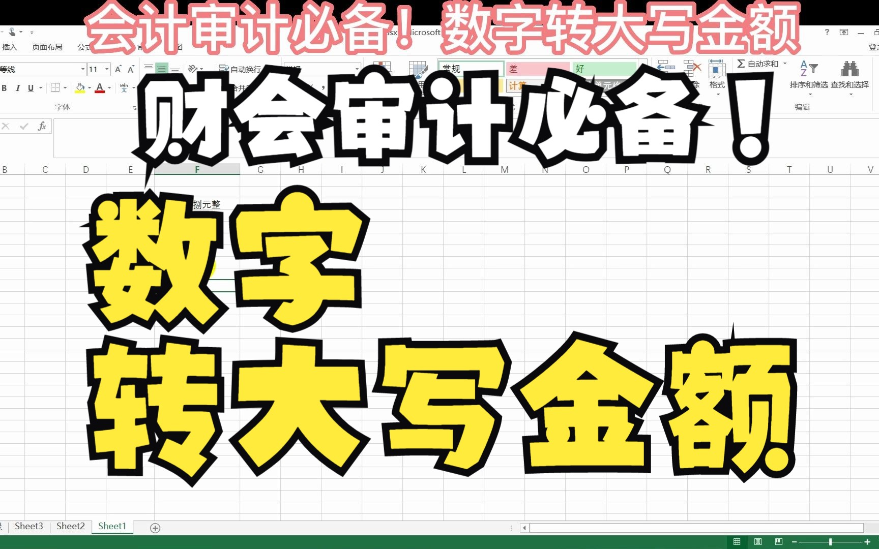 财会审计必备数字转大写金额哔哩哔哩bilibili