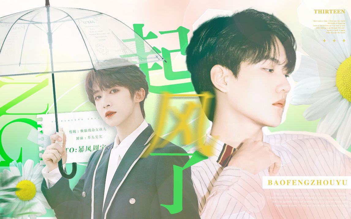 暴风周宇毕业纪念心之所动逆光前行我们都终将成长周柯宇x刘宇