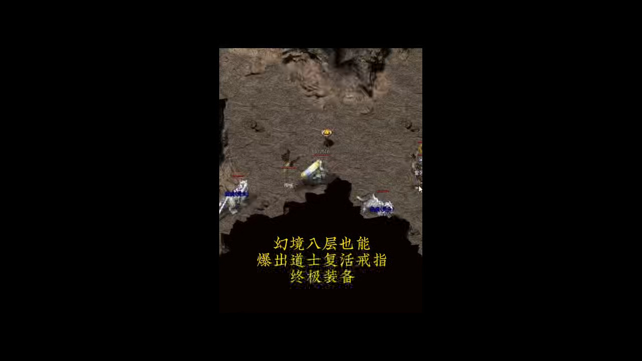 热血传奇:幻八也能爆出复活戒指,破辰神心!