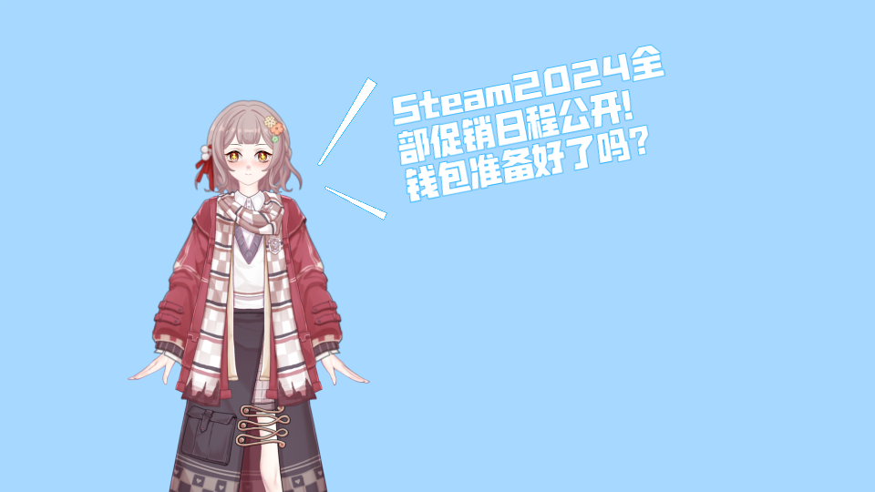 [Steam] 2024 年各促销节日期汇总哔哩哔哩bilibili游戏杂谈