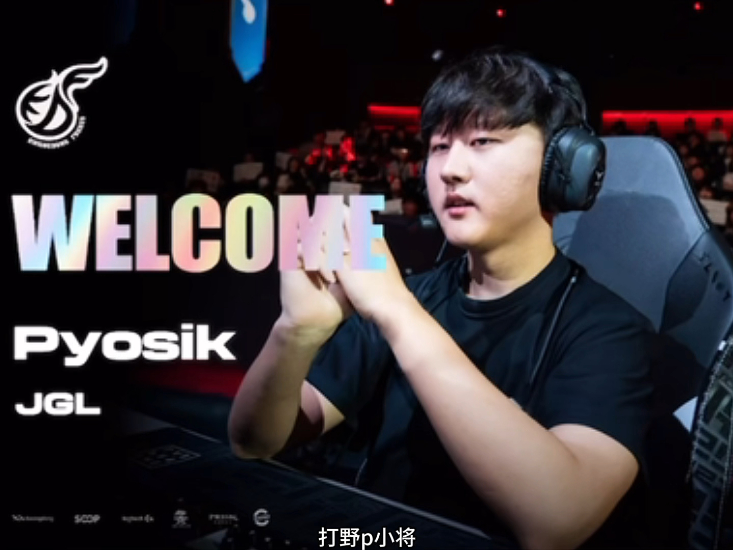 S12冠军打野P小将加入kdf!这阵容可以冲击季后赛?!#lpl #lck #faker英雄联盟