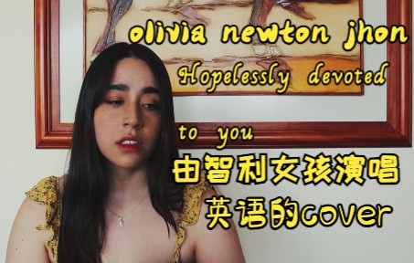 ＂Hopelessly devoted to you＂ 娜娜的英语cover!哔哩哔哩bilibili