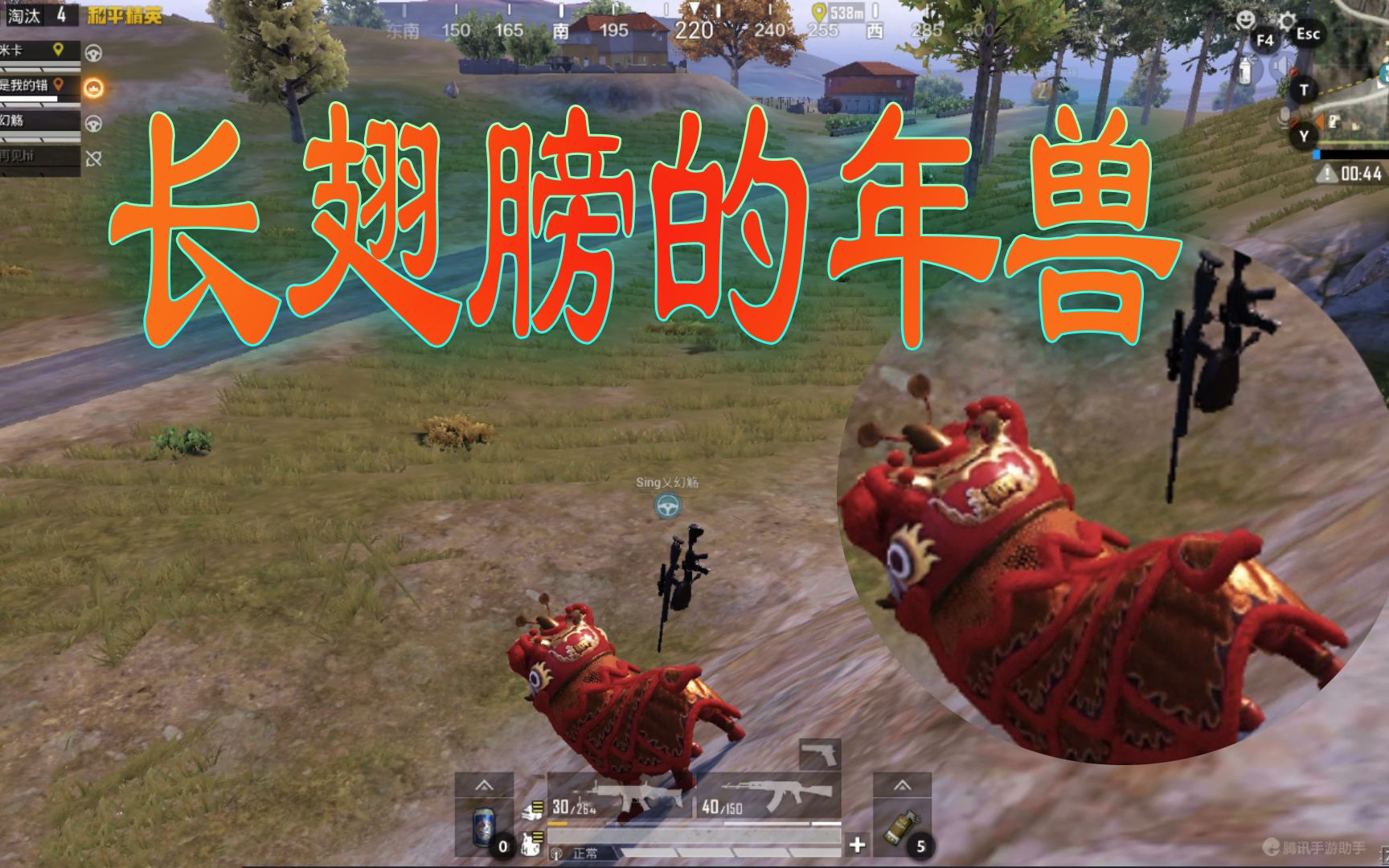 长翅膀的年兽_和平精英