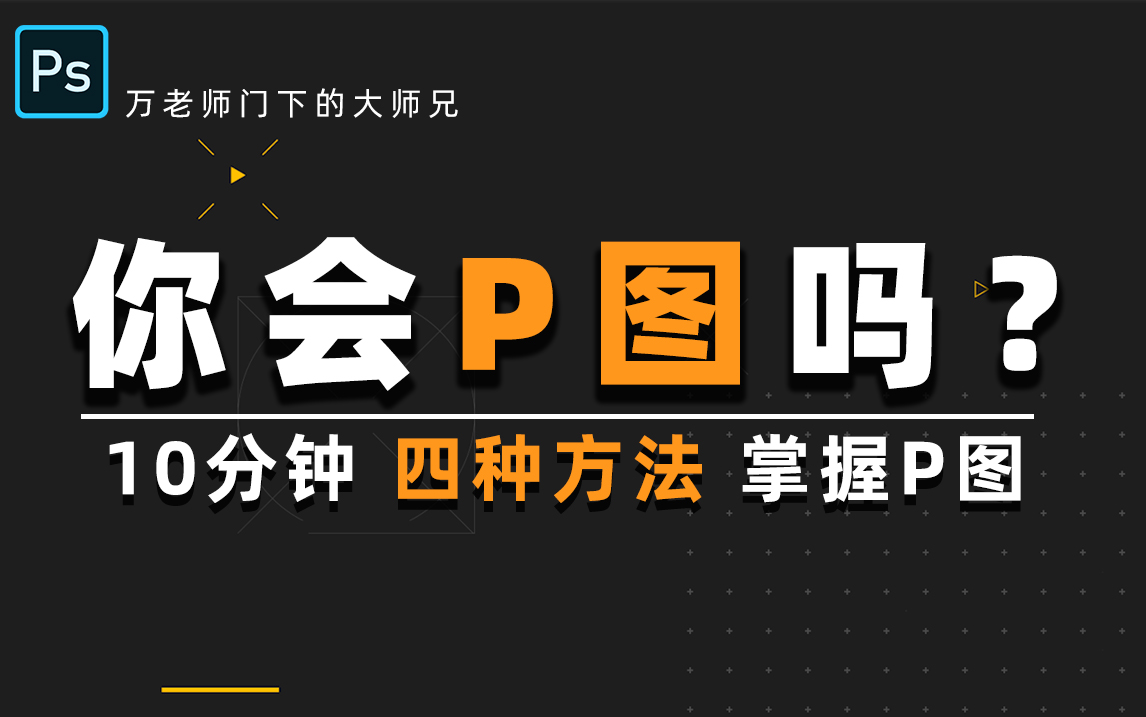 【PS教程】为什么你P的图那么假?哔哩哔哩bilibili