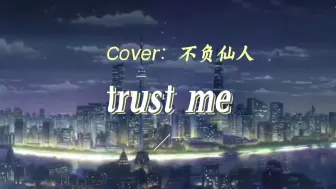 Download Video: 《trust me》想要问你 信不信我的爱~