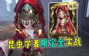 Descargar video: 自带技能音效！昆虫学者限定金【箜篌】实战！