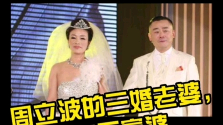 周立波的三婚老婆,是亿万富婆,气质形象不输明星哔哩哔哩bilibili