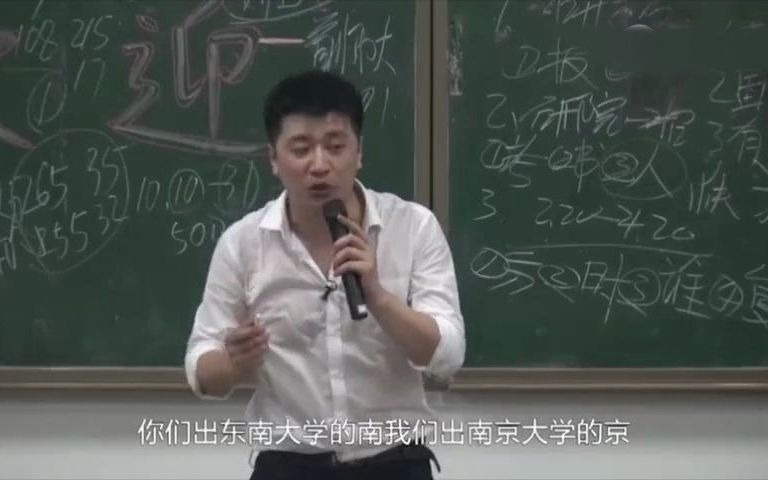 张雪峰老师说段子:南京大学的京加东南大学的南,组成南京大学??哔哩哔哩bilibili