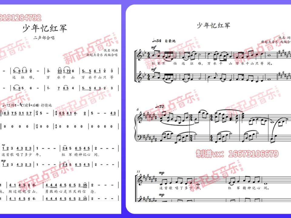 少年憶紅軍 - 原創改編 二聲部合唱簡譜 鋼琴伴奏正譜