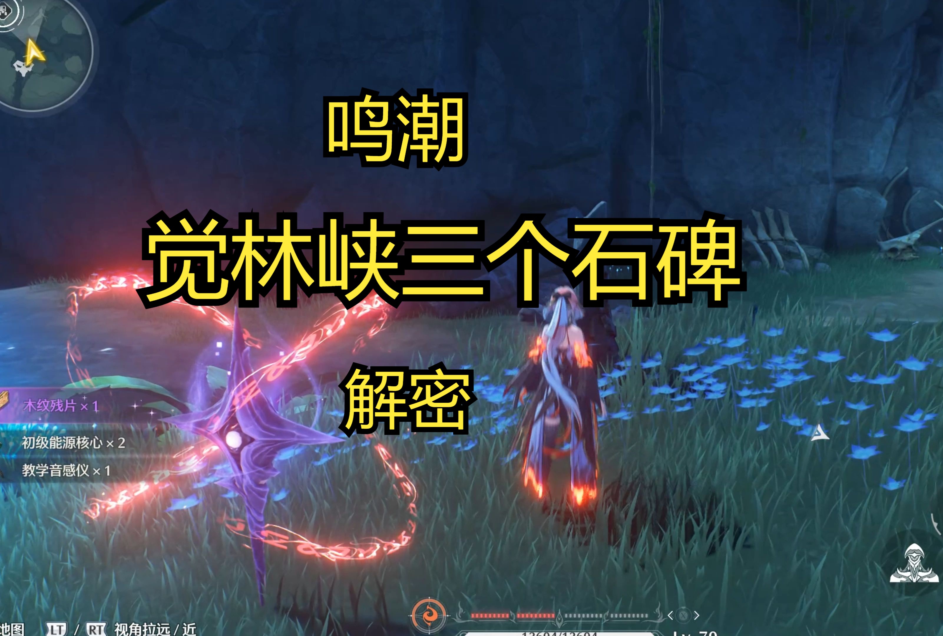 觉林峡三个石碑解密