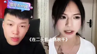 下载视频: 你女的？？你男的！！