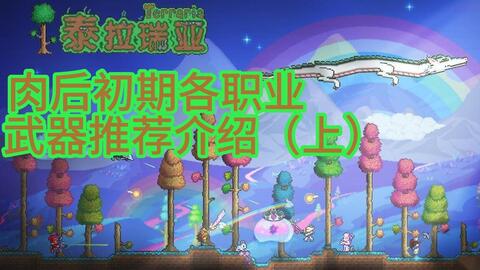 泰拉瑞亚】 - 更多天顶武器_哔哩哔哩_bilibili