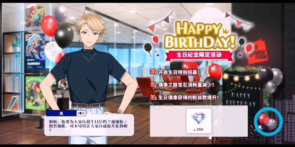 偶像梦幻祭2国服鸣上岚生日登录语音