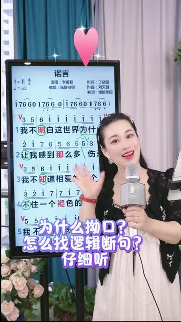 《诺言》教唱!为什么拗口?为什么不好唱?仔细听!认真学哔哩哔哩bilibili