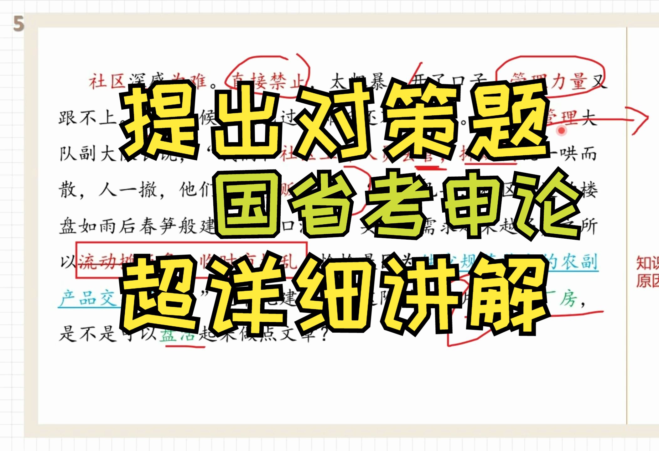 申论提出对策题方法详解国考真题执法卷哔哩哔哩bilibili